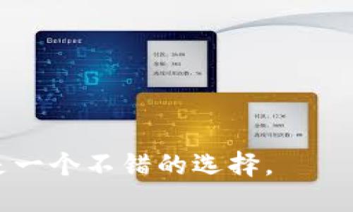    如何下载和使用TP钱包苹果版：一步步的指南  / 
 guanjianci  TP钱包, iOS钱包, 加密货币, 区块链技术  /guanjianci 

在今天的数字化时代，区块链技术和加密货币得到了广泛的关注。而随着这一趋势，越来越多的人开始关注如何安全、方便地存储和管理他们的数字资产。TP钱包作为一款优秀的移动端数字货币钱包，因其多功能性和良好的用户体验获得了用户的青睐。本文将详细介绍如何下载和使用TP钱包苹果版，同时还将探讨一些与其相关的关键问题。

一、什么是TP钱包？
TP钱包是一款支持多种加密货币的数字资产钱包，具有去中心化、匿名性和安全性等特点。它支持Ethereum（以太坊）、Bitcoin（比特币）以及其他众多基于ERC-20标准的代币。用户可以通过TP钱包轻松管理他们的数字资产，包括转账、接收和存储等操作。同时，TP钱包还提供了内置的DApp浏览器，用户可通过其访问各类去中心化应用，体验区块链带来的便捷。

二、TP钱包的主要功能
TP钱包的功能丰富，以下是其主要特色：
ul
listrong多币种支持：/strong支持主流加密货币和上千种代币，用户可轻松管理不同类型的资产。/li
listrong安全性：/strong应用采用了多种安全保护措施，包括私钥本地存储、助记词备份等，保障用户资产安全。/li
listrong去中心化交易：/strong内置去中心化交易所，用户可以进行点对点交易，免去中心化交易所的风险。/li
listrongDApp浏览器：/strong支持访问各种去中心化应用，用户可以使用钱包直接与应用进行交互。/li
/ul

三、如何下载TP钱包苹果版
在下载TP钱包苹果版之前，用户需要确保自己设备的iOS系统版本符合要求。以下是具体的下载步骤：
ol
listrong打开App Store：/strong在iPhone上找到App Store图标并点击打开。/li
listrong搜索TP钱包：/strong在搜索框中输入“TP钱包”进行搜索。/li
listrong下载及安装：/strong在搜索结果中找到TP钱包，并点击“获取”进行下载。根据网络速度，可能需要几分钟。/li
listrong创建账户：/strong安装完成后，打开应用，按提示创建或导入钱包。/li
/ol

四、TP钱包的设置与使用
在成功下载并安装TP钱包后，用户需要对钱包进行必要的设置和使用。以下是一些关键步骤：
ol
listrong初始设置：/strong用户需创建一个新钱包，通过设置密码和备份助记词来保护账户安全。/li
listrong资产管理：/strong进入钱包界面后，可以选择“添加资产”，输入相应的合约地址，添加所需的加密货币。/li
listrong进行交易：/strong在资产界面选择需要转账的资产，输入对方地址和金额，确认后即可完成交易。/li
listrong访问DApp：/strong通过钱包的DApp浏览器，可以直接访问各种去中心化应用，如去中心化交易所、NFT市场等。/li
/ol

五、可能相关问题的详细介绍

问题一：TP钱包安全吗？
安全性是任何一个数字货币钱包首要考虑的问题。TP钱包采取了一系列的安全措施来确保用户资产的安全。
首先，TP钱包的私钥是用户本地生成并保存在设备上，用户不会将私钥交给任何第三方。这样一来，即使TP钱包的服务器遭到攻击，用户的资产也不会受到影响。
其次，TP钱包支持助记词备份机制。用户在创建钱包时会生成一组助记词，这是恢复钱包的唯一凭证。如果用户的设备丢失，助记词可以帮助用户在新的设备上恢复钱包。用户应妥善保存并避免泄漏助记词。
另外，TP钱包还支持多重签名功能，用户可以设置多个签名地址，增加安全性。在进行大额交易时，可以设置待定交易需要其他签名才能完成，从而增加安全保障。
然而，用户在使用TP钱包时也需保持警惕，尽量避免在公共Wi-Fi下进行交易，并安装设备安全防护软件。

问题二：TP钱包是否支持所有加密货币？
TP钱包虽然支持多种主流加密货币，但并不能保证支持所有加密货币。该钱包主要集成了以太坊（Ethereum）及其生态中的代币，同时也支持比特币和一些其他较为知名的链。具体的支持币种可以在TP钱包官方或应用内查看。
用户在添加新资产时需要注意，通过输入资产合约地址可添加自定义代币。如果某些新兴或小众的代币未在官方列表中，用户也可以尝试手动输入合约地址进行添加。但需确保地址的正确性，以免导致资产丢失。
此外，由于区块链技术的发展迅速，TP钱包的团队也在不断更新与维护资产支持列表，以适应市场的变化。因此，建议用户定期检查更新，关注最新的支持币种信息。

问题三：TP钱包的交易费用是如何计算的？
TP钱包的交易费用主要包括网络手续费与部分平台的手续费用。用户在进行数字货币交易时，通常需要支付矿工费用，这种费用是根据网络的拥堵程度而变化的。特别是在网络繁忙时，交易费用可能会大幅上升。
在TP钱包中，用户可以自由设置交易费用的高低。对于急于完成的交易，可以选择更高的费用以加快确认速度；而对不太着急的交易，则可以选择较低的费用。具体设置方式通常在进行转账时会提示。
另外，TP钱包在某些交易中可能会收取平台服务费用，比如用户在应用内购买某些数字资产时，可能会涉及到额外的手续费。建议用户在进行交易前，务必仔细阅读相关条款，了解费用情况。

问题四：如果手机丢失了，如何找回TP钱包？
TP钱包的一大优势在于可以通过助记词来恢复钱包。因此，如果用户的手机丢失了，可以通过助记词在新的设备上快速找回资产。
用户在创建TP钱包时，系统会提示备份助记词，建议用户将其保存在安全的地方，如纸质记录或使用密码管理工具。如果不慎丢失也可以通过这样的备份恢复钱包。
在新设备上下载TP钱包后，用户可以选择“导入钱包”功能，输入助记词，即可恢复钱包。一旦恢复成功，用户所有的数字资产都将回到新设备上的TP钱包中。
值得注意的是，为了避免助记词被泄露或遗忘，用户应定期对其进行备份并加以保管，同时也可考虑设置一定的安全验证措施以防止未授权的访问。

综上所述，TP钱包作为一款功能全面且安全性较高的数字货币钱包，为用户提供了方便快捷的数字资产管理体验。如果您对区块链及加密货币感兴趣，下载TP钱包将会是一个不错的选择。