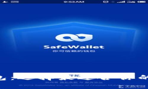 TP钱包与Trust钱包：选择最适合你的数字资产管理工具