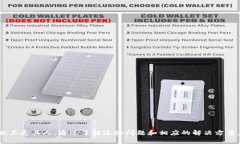 如何解决下载不了TP钱包的问题：详细指南  TP钱