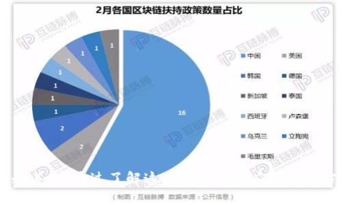 如何解决下载不了TP钱包的问题：详细指南  
TP钱包, 钱包下载问题, 区块链钱包, 数字资产管理/guanjianci  

引言
数字货币的出现使得钱包的功能愈发重要，而TP钱包作为一个广受欢迎的区块链钱包，因其安全性和多功能性吸引了众多用户。然而，有些用户在下载TP钱包时可能会遇到各种问题。在本指南中，我们将探讨下载TP钱包的问题及解决方案，并对于相关问题进行深入分析，以帮助用户顺利下载并使用TP钱包。

1. TP钱包简介
TP钱包是一个去中心化的多币种数字资产管理工具，用户可以在其平台上安全地存储、管理和交易各种加密货币。TP钱包支持Ethereum、BNB Chain、Tron和其他多种流行的区块链，提供了良好的用户体验和安全性。与传统钱包相比，TP钱包不仅可以存储资产，还具有DApp浏览、交易所接入等多种功能，极大丰富了用户的数字资产管理体验。

2. 常见的下载问题
用户在下载TP钱包时可能会面临以下问题：
ul
    li下载链接失效/li
    li操作系统不兼容/li
    li手机存储空间不足/li
    li网络连接问题/li
/ul
我们将逐一分析这些问题，并提供相应的解决方案。

3. 下载链接失效
在一些情况下，用户在某些论坛或网站上找到的下载链接可能已失效，导致无法成功下载TP钱包。为了解决这个问题，建议用户访问TP钱包的官方网站或是主流应用商店（如Google Play Store或Apple App Store），确保下载链接的有效性。
另外，要确保你访问的网站是官方网站，警惕钓鱼网站和虚假应用程序下载。通过官方渠道下载不仅能确保下载的应用程序安全可靠，还能避免一些潜在的安全风险。

4. 操作系统不兼容
不同的智能手机操作系统（如Android和iOS）及版本可能会影响应用的下载。用户在下载TP钱包之前，需确认自己的设备是否运行支持的系统版本。在官网或者应用商店的页面上，通常可以找到对于系统要求的说明。为了兼容性，用户可以尝试将手机系统更新到最新版本。
如果你的设备实在不能支持TP钱包，则可以考虑使用桌面版或者选择其他兼容的数字钱包。

5. 手机存储空间不足
在下载应用程序时，如果手机的存储空间不足，那么下载过程将无法完成。用户需要定期清理手机存储，不必要的应用、缓存文件和数据可以被删除。此外，在新应用下载之前，最好能预留出一定的存储空间，以免因存储空间问题而导致下载失败。
清理存储空间的方法可以包括：卸载不再使用的应用程序、转移照片与视频到云端或电脑、清理缓存等。

6. 网络连接问题
稳定的网络连接是确保顺利下载应用的必要条件。如果网络不稳定或者信号较弱，也会导致下载时间过长甚至失败。在这种情况下，用户可以尝试更换网络环境，使用Wi-Fi而不是移动数据，或者重启路由器以改善网络连接。
在进行下载之前，可以尝试在浏览器上打开其他网站以测试网络连接是否正常。只有在网络畅通的情况下，才能确保顺利下载TP钱包。

7. 常见的相关问题
除了以上的下载问题，用户在使用TP钱包时可能还会碰到其他相关问题。以下是一些常见的相关问题及详细解答：

问题1：TP钱包如何确保资产安全？
TP钱包致力于保护用户的数字资产安全，采用了一系列先进的技术措施，包括但不限于：
ul
    li私钥管理：TP钱包采取离线存储的方式确保私钥安全，避免因联网遭受黑客攻击。/li
    li多重签名：一些敏感操作如转账需要多重签名以增加安全性。/li
    li频繁更新：TP钱包会定期更新，修复可能存在的安全漏洞。/li
/ul
此外，用户在使用TP钱包时也需加强自身的安全意识，如设置强密码、定期备份助记词及不要随意分享个人信息，能有效降低自身风险。

问题2：我可以通过TP钱包进行哪些操作？
TP钱包提供了丰富的功能，用户不仅可以进行简单的资产存储和转账操作，还可以：
ul
    li交易所功能：方便用户直接在钱包内进行交易，节省手续费。/li
    liDApp浏览：用户可以访问不同的去中心化应用，进行游戏、交易等多种活动。/li
    li多币种支持：支持多种流行的加密货币，用户无需下载多个钱包应用。/li
/ul
TP钱包通过这些功能，帮助用户更好地管理和利用自己的数字资产，实现资产增值。

问题3：如何恢复丢失的TP钱包？
用户在使用TP钱包时，如果丢失了设备或无法访问钱包，通常可以通过助记词恢复钱包。助记词是在注册钱包时生成的一组关键词，用户需要妥善保存，以备不时之需。
恢复方法如下：
ul
    li下载TP钱包应用：在设备上下载TP钱包应用。/li
    li选择恢复钱包：在登录界面选择“恢复钱包”。/li
    li输入助记词：按照提示输入助记词，以完成钱包恢复。/li
/ul
需要注意的是，助记词的重要性不言而喻，一旦泄露，可能导致资产被盗。因此，妥善保管助记词是使用TP钱包的重中之重。

问题4：TP钱包的交易费用是如何计算的？
TP钱包的交易费用通常由区块链网络决定，各种区块链的交易费用计算方式各不相同。用户在进行转账和交易时，可能会受到以下因素的影响：
ul
    li网络拥堵程度：当区块链网络拥堵时，矿工处理交易的优先级会导致交易费用上涨。/li
    li交易金额：某些网络可能在交易金额较大时提供优惠，降低费用。/li
    li用户选择：TP钱包允许用户自由选择交易费用，但费用过低可能导致交易延迟。/li
/ul
用户在进行交易前应留意当前的网络费用情况，以便选择合适的费用以确保交易的及时处理。

结论
在数字资产管理的时代，选择一款优秀的加密货币钱包至关重要。TP钱包凭借其安全性和功能丰富，成为了很多用户的首选。然而，下载过程中遇到的问题也不乏其人。通过了解这些问题和相应的解决方案，用户能更好地享受TP钱包带来的便捷和安全。希望本指南能够帮助到每一个正在使用或有意愿使用TP钱包的用户，祝你们的数字资产管理之旅顺利愉快！