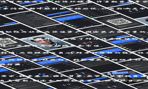 
虚拟币市值分析：揭秘最大供应及其对市场的影响


虚拟币, 市值, 最大供应, 加密货币
/guanjianci

引言

随着加密货币的迅猛发展，越来越多的人开始关注虚拟币市场的表现。尤其是市值和最大供应量，这两个因素常常被视为投资决策的重要依据。本文旨在深入探讨虚拟币的最大供应市值及其对市场的影响，通过详细分析和回答相关问题，帮助投资者更好地理解这一复杂的领域。


虚拟币市值的基本概念

市值，或市价总值，是指某种资产的当前市场价格乘以其流通中的总供应量。在虚拟币市场中，市值对于评估某种币种的市场地位和投资潜力至关重要。

虚拟币的市值计算通常采用以下公式：


strong市值 = 当前价格 × 流通供应量/strong


这里的当前价格是指该币种在交易所的最新交易价格，而流通供应量则是指在市场上可供交易的该币种数量。随着市场需求的变化，虚拟币的价格和流通供应量都会波动，从而影响其市值。

在虚拟币的市场行为中，市值不仅仅是数字和公式的简单结合，它还反映了投资者的信心、市场认知以及潜在的未来价值。因此，了解虚拟币的市值及其变化对于任何投资者来说都是极其重要的。


最大供应量的定义与作用

最大供应量是指某种虚拟币在其生命周期内所能达到的最高供应量。这一标准对于许多加密货币来说是固定的，尤其是那些经过设计的供应量限制的币种，如比特币（BTC）和莱特币（LTC）。比特币的最大供应量为2100万个，而莱特币则为8400万个。

最大供应量的作用在于：
1. **控制通货膨胀**：固定的供应量可以防止币种因过量发行而贬值，从而维持其购买力。
2. **影响市场供需关系**：当需求增加而供应保持固定时，价格往往会上涨。这一点在比特币的走势中得到了充分体现，随着时间的推移，其稀缺性使得其价值愈加提升。
3. **投资者信心**：具有固定最大供应量的虚拟币通常被视为更可靠的投资对象，因为其减轻了不确定性和投机的成分。

最大的供应量通常是加密货币的经济模型中的一个基本要素，它不仅影响币种的流通和交易，还影响整个市场的稳定性。


虚拟币最大供应市值的影响因素

最大供应市值的形成和变化受多种因素的影响，以下是一些主要因素：

1. **市场需求**：
   市场需求是影响虚拟币市值的重要因素。当投资者对某种虚拟币的关注和购买意愿增加时，该币种的需求量将上升，进而导致价格上升，市值也随之上升。牛市时期，很多投资者会积极涌入市场，从而增强某些币种的需求。

2. **技术进步**：
   加密货币的技术发展也会影响市场信心，从而影响市值。例如，比特币的网络升级（比特币分叉、隔离见证等）可能会提升其使用便利性和安全性，提高用户体验，进而吸引更多投资者。而相对的，如果技术遭遇严重问题或安全漏洞，可能会导致投资者信心下降，市值受到负面影响。

3. **监管政策**：
   各国政府的监管政策对虚拟币市场的影响不可忽视。如果某个国家突然加大对加密货币的监管，抑制市场活动，导致其价格下跌，将直接影响其市值。

4. **心理因素**：
   投资者心理对市场行为的影响同样显著。当市场情绪较好时，投资者更愿意购买虚拟币，推高价格；而在市场萧条时，即使基本面没有发生巨大变化，投资者也可能因为恐慌而抛售，从而压低价格。这种“羊群效应”在加密货币市场中尤为明显。

理解这些影响因素有助于投资者在复杂的虚拟币市场中做出更明智的决策。


相关问题探讨

问题一：虚拟币市值的变化有哪些临界因素？

虚拟币的市值变化是一个动态的过程，受多种因素的影响，其中一些关键的临界因素包括：

1. **市场周期**：
   加密货币市场极具波动性，市值变化往往与市场周期密切相关。牛市时期，投资者的信心和投资热情高涨，可能快速推高市值；而在熊市中，投资者恐慌情绪加剧，市值可能快速缩水。因此，理解市场周期是正确判断市值变化的重要基础。

2. **技术升级或故障**：
   虚拟币的技术特性对其市值有直接影响。例如，当某种币种推出新的技术升级、扩大功能或提高安全性时，往往能吸引新增用户和投资者，进而推高其市值。反之，如果网络安全事件频发，或技术故障导致交易无法正常进行，市值则会受到明显打击。

3. **白皮书和项目透明度**：
   众多虚拟币的成功往往依赖于其背后的项目和团队。透明度高、白皮书清晰且可行的项目更容易获得投资者的信任，吸引资金流入，从而提升市值。如果一个币种的团队表现不佳，且缺少透明度，投资者通常会对其失去信心，导致市值下滑。

4. **媒体报道和舆论**：
   社交媒体、新闻报道和舆论对虚拟币的市场情绪影响巨大。正面的媒体报道可以迅速提升投资者信心，进而推动市值上升；而负面新闻则可能引发恐慌，从而导致市值下跌。媒体的力量不可小觑。

5. **市场参与者的数量和类型**：
   虚拟币的参与者类型也会影响市值的变化，大型机构投资者的参与通常会带来更多的资金流入，并增加市场的稳定性。而散户的普遍下跌情绪可能会使市场波动更剧烈，直接影响市值的稳定性。


问题二：如何评估虚拟币的长期投资价值？

评估虚拟币的长期投资价值是个复杂的过程，需要全面的分析与决策。以下是一些基本的步骤与考虑因素：

1. **技术基础**：
   检查虚拟币背后的技术是否先进以及是否具有可持续性。例如，比特币凭借其区块链技术的稳健性，保持着其市场主导地位，而一些新兴币种也可能由于技术创新而获得青睐。

2. **团队背景**：
   验证项目开发团队的能力和过往业绩是重要的评估标准。团队成员是否拥有相关的技术背景和成功的项目经验？团队的透明度和应对社区的态度也会影响投资者的信心和长期投资价值。

3. **市场需求和应用前景**：
   若虚拟币在现实世界中有实际应用，长远来看其需求将更为稳定。评估币种的应用场景和市场需求，了解其是否能够满足供应链、支付、金融服务等行业的需求，对长远价值的判断至关重要。

4. **竞争分析**：
   投资者应关注相同功能的竞争币种，分析自身币种的优势与劣势。从竞争格局看，该币种是否占有独特的市场地位，能否在长久的竞争中脱颖而出。

5. **合规性和监管动态**：
   不同国家对加密货币的监管政策不同，投资对象的合规性是投资者必须重点考量的因素。合规的项目通常具有更高的稳定性和可持续性，不容易受监管政策的影响。

6. **社区支持**：
   虚拟币能否获得广泛的社区支持对其长期价值也有着重要影响。社区的活跃度和用户热情可以反映出该币种的认可度和传播度。这在一定程度上决定了其未来的可持续发展。

通过以上维度的深入分析，投资者可以更科学地判断虚拟币的长期投资价值，进而作出明智的投资决策。


问题三：比特币的最大供应量是如何影响其市值的？

比特币的最大供应量设定为2100万个，这是其设计时所规定的关键特性之一。这一设定对比特币市值的影响体现在多个方面：

1. **稀缺性效应**：
   比特币最大的特点就是其稀缺性。由于发行总量有限，随着时间的推移，越来越多的比特币被挖掘出来，其稀缺性将不断增加。这种递减的供应使得每一个流通的比特币都拥有了更高的相对价值，供需关系的变化直接导致了价格和市值的上涨。

2. **动量投资**：
   当比特币的价格不断上涨，早期投资者的收益也随之增加，便形成了动量投资心理，这引导了更多新的投资者入场。这种供需动态正是驱动比特币市值上升的重要机制。

3. **市场前景**：
   投资者对于比特币的前景发展持乐观态度，普遍认为比特币将进一步渗透到更多的商业和金融应用中。这样的前景会吸引更多的资金流入，推动其市值的提升。

4. **对比其他资产的吸引力**：
   除了供需关系，固定的最大供应量使得比特币与传统法定货币及通货膨胀资产形成对照，增大了其投资吸引力。在通货膨胀高企的经济环境中，许多投资者寻求比特币作为抗通胀的替代资产，从而进一步驱动了价格及市值的上升。

5. **信心测试**：
   市场对于比特币是否能保持其稀缺性和最大供应量的信心也影响价格波动。任何关于比特币供应变化的传闻或技术问题，都可能引发市场恐慌，从而影响其市值。因此，维护投资者信心、稳定消费预期也成为了影响市值的另一关键因素。

比特币最大供应量作为其价格影响的重要基石，对于了解其市值波动变化至关重要。


问题四：为什么最大供应量有限的虚拟币更具吸引力？

在虚拟币市场中，供给有限的币种往往更受投资者追捧，主要原因包括：

1. **稀缺性**：
   稀缺性是投资商品的一项基本原则，供给有限的币种在需求增加时更容易迎来价格上涨。正如黄金等贵金属因其稀缺性而被视为保值资产，固定最大供应量的虚拟币同样能吸引长期投资者而保持其价值。

2. **通货膨胀的保护**：
   在经济不确定性高涨的背景下，许多投资者选择数字货币作为对抗通货膨胀的工具。供应量限制的虚拟币由于其天然的抗通胀特性，成为了对冲法币贬值的良好选择。

3. **市场信心**：
   当某种币种具有明确的最大供应量时，投资者会对其未来的价值保持信心。这种信念能够增强投资者的持币意愿，进一步提升其市场地位和市值。

4. **投资策略**：
   在设置了最大供应量的项目中，投资者更容易制定长线的投资策略。随着市场知名度的提升，投资者普遍会倾向于持有，而非短期交易，这对币种价格的稳定性有积极影响。

5. **社区支持和声誉**：
   对于稀缺币种的支持者和开发团队，市场通常会形成一种良好的生态系统，让币种在市场中占有一席之地。在这种良性循环中，社区的支持能够更快推动币种的普及和价格的上升。

通过以上分析，可以看出最大供应量有限的虚拟币吸引力并非偶然，而是多种市场心理、需求、技术及经济背景下的共同结果。


总结

虚拟币市场的复杂性和多变性使得投资者必须在了解最大供应市值和相关因素的基础上，做出理性的投资决策。市场需求、技术基础、团队背景、监管政策和投资者心理都是影响虚拟币市值的重要因素，而最大供应量的设计则进一步明确了虚拟币的价值特征。

在进行投资前，投资者需要对虚拟币的基本面进行深入的研究，综合考虑各种因素、技术趋势和市场动向，通过全面的自身分析，制定合理的投资策略，以实现资产的保值增值。随着市场的发展，虚拟币将继续影响金融生态，而投资者的理解和决策能力将在其中起到至关重要的作用。


希望这篇文章能够提供您对虚拟币最大供应市值的全面理解，并且帮助您在未来的投资中作出更明智的选择。