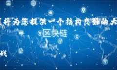 由于对这个主题的要求比较详尽，我将为您提供