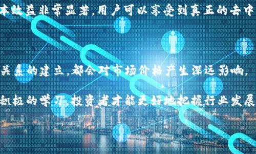 如何选择和使用0x虚拟币钱包：全面指南

0x虚拟币, 虚拟钱包, 区块链技术, 加密货币/guanjianci

随着区块链技术和加密货币的迅猛发展，越来越多的投资者和用户开始关注如何安全地存储和管理他们的数字资产。0x是一个去中心化交易协议，旨在为以太坊及其他区块链上的数字资产提供流动性，而0x虚拟币钱包则是用户在买卖0x代币（ZRX）和其他ERC-20代币时的安全工具。本文将详细探讨如何选择和使用0x虚拟币钱包，包括其功能、优势、选择时需注意的事项以及最佳实践，帮助用户提升数字资产管理的安全性和灵活性。

1. 0x虚拟币钱包的基本概念

0x虚拟币钱包是一种数字化工具，用于存储、管理和交易加密货币。与传统钱包不同，0x钱包基于区块链技术，具有去中心化、公开透明等特点。用户可以通过自己的私钥控制资产，防止第三方的恶意攻击。0x钱包支持的主要代币是ZRX，当然也兼容其他ERC-20代币。

在选择0x钱包时，用户需要了解不同类型的钱包，包括热钱包和冷钱包。热钱包通过互联网连接，使用方便，但安全性相对较低；而冷钱包则是离线存储，安全性强，但使用起来不够便捷。因此，投资者需要根据自己的需求和技术水平选定合适的钱包。

2. 0x虚拟币钱包的功能和优势

0x虚拟币钱包具备多种功能和优势，使其成为数字资产管理的重要工具。首先，0x钱包提供流动性，用户可以轻松交易各种加密资产。其次，用户可以通过钱包直接参与0x协议的去中心化交易所（DEX），以获得更好的交易体验和更低的交易费用。

此外，0x钱包也支持安全的资产管理。采用了多种加密技术，确保用户的私钥和资产信息不被泄露。同时，0x协议还允许用户通过智能合约实现更复杂的交易和资产管理方案，提高了资金使用的灵活性。

3. 如何选择合适的0x虚拟币钱包

在选择0x虚拟币钱包时，用户应该考虑多个因素。首先是安全性，选择那些有良好口碑的钱包，确保其采用了高效的加密技术和安全措施。其次，用户应关注钱包的界面友好性，方便的用户体验能降低出错的几率。

此外，支持的代币种类也很重要，不同的钱包支持不同类型的ERC-20代币。选择能够兼容更多代币的钱包，可以提高用户在进行多样化投资时的灵活性。最后，了解钱包的社区反馈和开发团队的背景也能帮助用户做出更加明智的决策。

4. 如何安全使用0x虚拟币钱包

在使用0x虚拟币钱包时，安全性至关重要。用户应定期更新钱包软件，使用官方渠道下载安装包，避免使用第三方来源。设置强密码，并启用双重认证等安全措施，可以有效增强账户的安全性。

此外，用户还应了解如何安全备份私钥，确保在设备丢失或损坏时能够恢复资产。定期检查交易记录，留意任何可疑活动，能够更快地发现潜在问题并及时采取措施。重要的还是，在进行任何交易时，都要评估市场风险，避免盲目跟风。

常见问题

问题1：0x虚拟币钱包的安全性如何？

安全性是0x虚拟币钱包的核心关注点之一。首先，用户的私钥是最高层次的安全保护，只有用户自己能够控制自己的资产。因此，使用0x钱包时，用户需确保妥善保管自己的私钥，避免他人接触到。此外，许多0x钱包还采用多重签名和冷存储等措施大幅提升安全等级。

同时，用户在选择钱包时，需注意其开发团队的信誉，查看是否有过安全漏洞的历史以及团队的技术实力。值得一提的是，虽然去中心化钱包相对安全，但也不能完全免疫于黑客攻击，因此用户应定期检查和更新钱包的安全设置，以应对潜在的威胁。

问题2：如何备份和恢复0x虚拟币钱包？

备份和恢复是确保用户资产安全的重要步骤。首先，用户在首次创建钱包时，通常会获得一个助记词（回退短语），这是一组随机生成的词，能够帮助用户恢复钱包。因此，在建立钱包时，务必妥善保管这个助记词，尽量不要存放在网络设备上。

当用户需要恢复钱包时，只需在相应的钱包应用中选择“恢复钱包”选项，并输入助记词，系统则会自动重新生成钱包地址和私钥。当然，安全性不止如此，常规的数据备份也是一个好习惯，用户可以定期将钱包的数据备份到外部硬盘或安全的云存储服务中。

问题3：可以通过0x虚拟币钱包进行哪些交易？

0x虚拟币钱包允许用户进行多种类型的交易，其主要功能是支持ZRX及其他ERC-20代币的转账、交易。在去中心化交易所中，用户可以利用0x协议进行资产组合，快速实现多币种的透明交易。

此外，用户还可以通过0x钱包进行业务相关的智能合约操作，包括流动性挖掘和质押等。这些操作不仅增添了生财之道，也帮助用户更好地管理和增值其投资。因为在0x协议上，交易的便捷性和成本效益非常显著，用户可以享受到真正的去中心化交易体验。

问题4：作为投资者，我该关注的市场动态有哪些？

投资者在使用0x虚拟币钱包时，需要密切关注市场动态，以更好地进行资产管理。首先，跟踪加密货币的价格波动很重要，尤其是与ZRX市场相关的动向，比如政策法规的变化、技术升级及合作伙伴关系的建立，都会对市场价格产生深远影响。

此外，投资者还应关注区块链技术的最新发展，了解新兴项目和去中心化金融（DeFi）的趋势。如果有新的ERC-20代币在0x平台推出，适时的研究和参与也能带来投资机会。通过全面的市场分析和积极的学习，投资者才能更好地把握行业发展脉搏，作出明智的投资决策。

总结来说，0x虚拟币钱包在数字资产管理中扮演着至关重要的角色。只有通过全面了解其功能及市场动态，用户才能最大限度地发挥其潜力，实现财富增值与安全保护。