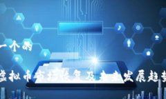 思考一个的国内虚拟币市场恢复及未来发展趋势