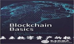 IPOT虚拟币：揭秘未来数字资产的投资潜力与市场