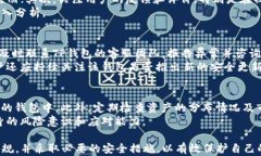 TP钱包的合法性解析与风险防范指南关键词：TP钱