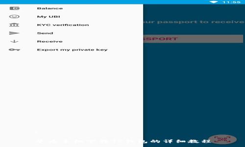 :

华为手机下载TP钱包的详细教程