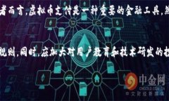   虚拟币跨境支付：未来金融的颠覆者 /  guanjia