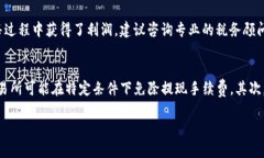    如何顺利出售TP钱包中的数字货币  /  guanjianc