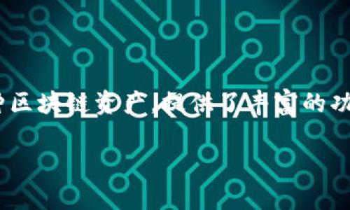 TP钱包的全名是“Token Pocket”，是一款专注于数字资产管理和交易的多链钱包。它支持多种区块链资产，提供了丰富的功能，如去中心化交易、NFT管理、代币交换等，是用户进行数字货币投资和管理的重要工具之一。

如果你需要更深入的信息或相关内容，请告诉我。