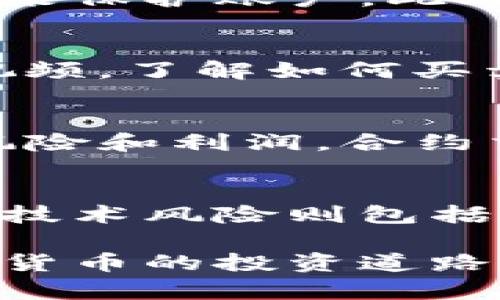 baioti虚拟货币交易平台的选择与技巧：新手指南/baioti

虚拟货币, 交易平台, 新手指南, 投资技巧/guanjianci

在当今数字化时代，虚拟货币的快速发展使得更多的投资者和用户开始关注虚拟货币交易平台。无论你是新手还是老手，选择一个合适的交易平台都是至关重要的。本文将深入探讨虚拟货币交易平台的相关知识，并为新手提供一些选平台的实用建议。

一、什么是虚拟货币交易平台？
虚拟货币交易平台是一个在线服务，允许用户买卖各种类型的数字货币，如比特币、以太坊等。用户可以使用法定货币（如美元、欧元等）进行交易，或者使用其他虚拟货币进行兑换。交易平台通常会提供实时市场信息、价格图表及交易功能，以帮助用户进行投资决策。

二、选择交易平台的关键因素
在选择虚拟货币交易平台时，有几个关键因素必须考虑，这些因素不仅能影响交易的便捷性，同时也会直接影响用户的投资安全性。

h41. 安全性/h4
安全性是选择交易平台时最重要的考虑因素之一。用户需要了解平台的安全功能，比如是否具有双重身份验证、冷存储等。同时，用户还应该查看平台的历史记录，以识别任何潜在的安全漏洞。

h42. 费用与佣金/h4
不同的交易平台会有不同的收费标准，包括交易费、提现费等。用户需在选择平台之前，仔细了解这些费用并进行比较，以选择最低成本的方案。

h43. 用户体验和界面设计/h4
直观的界面设计能够使用户更方便地进行交易操作。一个优秀的交易平台应该有清晰的导航、用户友好的交易图表以及强大的客户支持服务。

h44. 支持的虚拟货币种类/h4
不同的平台会支持不同种类的虚拟货币，用户应根据个人投资目标选择支持他们所需的币种的平台。

三、虚拟货币交易平台的使用技巧
新手在使用虚拟货币交易平台时，掌握一些基本技巧将有助于更好的进行投资。以下是一些建议：

h41. 多做研究，了解市场动态/h4
在进行任何投资之前，了解市场趋势和动态是非常重要的。用户可以通过一些财经新闻网站、论坛、或社交媒体来获取最新的市场资讯。

h42. 制定投资策略/h4
投资者应根据自身的风险承受能力和投资目标来制定投资策略。是否选择短期交易还是长期投资，应根据市场状况来灵活调整。

h43. 风险管理/h4
投资虚拟货币存在高风险，因此风险管理显得尤为重要。用户可以考虑设置止损点，以减少潜在的损失。

h44. 不随意跟风/h4
市场上存在很多流行的投资趋势，很多新手可能会跟风进行投资。但是，这种方法往往伴随高风险，投资者应保持冷静，做出理性的决策。

四、常见问题解答

1. 如何保证在交易平台上的资金安全？
为了确保在虚拟货币交易平台上的资金安全，首先用户应选择声誉良好且具备强大安全功能的平台。其次，启用双重身份验证、强密码等安全措施来保护账户。此外，用户应避免在公共网络下进行交易，以减少被黑客攻击的风险。定期检查账户活动，及时发现异常情况。

2. 新手如何快速上手虚拟货币交易平台？
对于新手来说，快速上手虚拟货币交易平台可以通过以下步骤实现：首先，选择一个简单易用的平台进行注册；其次，观看平台的操作指南和使用视频，了解如何买卖虚拟货币；最后，可以从小额投资开始，逐步熟悉交易流程和市场规则。同时，参加一些线上社区或论坛，与其他用户交流经验，也可加速学习过程。

3. 现货交易与合约交易有什么区别？
现货交易是指用户以当前市场价格进行买入或卖出，相对简单，适合新手。合约交易则是通过合约形式，预测未来某一时间点的价格，具有更高的风险和利润。合约交易需要对市场有深入的认知，因此不适合所有投资者。新手应先掌握现货交易的基本操作，再逐步接触合约交易。

4. 投资虚拟货币的风险有哪些？
投资虚拟货币的风险主要包括市场波动风险、技术风险以及安全风险。市场波动风险是因为虚拟货币价格波动较大，投资者可能面临较大的损失。技术风险则包括平台故障、黑客攻击等，可能导致资金损失。用户应详细了解这些风险，并做好相应的风险管理措施，谨慎投资。

以上内容深入探讨了虚拟货币交易平台的选择、技巧以及常见问题，为新手提供了全面而系统的指导。希望通过本文的介绍，能够帮助大家在虚拟货币的投资道路上更加顺利。