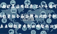 揭开ZAK币的神秘面纱：投资、技术与未来前景详