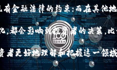 虚拟货币的兴起与发展：猪币与狗币的前景分析

虚拟货币, 猪币, 狗币, 加密货币/guanjianci

随着区块链技术的迅速发展，虚拟货币已成为全球金融领域的重要组成部分。在众多虚拟货币中，猪币和狗币因其独特的特点和广泛的受众而备受关注。本文将详细探讨猪币与狗币的起源、发展、未来前景以及它们在金融市场中的角色，同时也会回答一些相关的问题，以帮助更好地理解这一现象。

一、猪币与狗币的起源与发展

猪币（PigCoin）和狗币（Dogecoin）这两种虚拟货币的起源具有相似的背景，但又各自有不同的发展轨迹。狗币最初于2013年作为一种“玩笑”币种创建，基于热门的“狗狗”表情包（Shiba Inu）而产生。尽管其初衷并不严肃，但狗币却因其社区的活跃性和积极性而发展成了一种有价值的加密货币。在许多小额交易和慈善活动中，狗币已经被广泛使用，并在网络文化中获得了显著的地位。

与此同时，猪币的推出较晚，但它的设计理念与狗币相似，旨在吸引年轻投资者及对加密货币感兴趣的普通人。猪币的目标是构建一个更具包容性的生态系统，通过社区参与来推动其价值的增长。猪币的流行，部分源于其对可爱动物形象的利用，这在年轻人中引起了广泛关注。

二、猪币和狗币的特点与优势

猪币和狗币虽然在技术上均使用区块链技术，但它们在具体操作、社区支持和使用场景上有所不同。狗币的主要特点是其低交易费用和快速交易确认时间，使得小额交易成为可能。此外，由于社交媒体的传播，狗币在年轻人中积累了大量粉丝，形成了强大的社区效应。

相比之下，猪币则更加注重社区的参与度和互动性。猪币的开发团队鼓励用户通过各种活动和挑战来获得代币，不仅提高了用户粘性，也让投资者在参与过程中感受到乐趣。猪币还与多家企业合作，推动其在现实生活中的应用，如在线购物和慈善捐助。

三、市场趋势与前景分析

虚拟货币市场一直是波动性极大的领域。从长期来看，许多分析师认为那些具有良好社区支持和实际应用场景的代币将更加受到青睐。猪币和狗币显然已经在这一点上取得了一定的成功，尤其是狗币，其市场总值一度逼近千亿美元，吸引了全球范围内的投资者。

未来，随着5G技术的发展，更多的人将接触到虚拟货币，并开始在生活中使用这些数字资产。猪币和狗币都在积极投资于技术开发，以提升用户体验和安全性，这将有助于吸引更多的用户。在此背景下，我们可以预计这两种虚拟货币将继续保持增长的势头。

四、与虚拟货币相关的问题

问题一：猪币和狗币的安全性如何？

虚拟货币的安全性是投资者非常关注的问题之一。对于猪币和狗币来说，它们的安全性主要依赖于区块链技术的特性。区块链是一个透明且不可篡改的分布式账本，使得任何交易都可以被追踪，并且难以被伪造。因此，从技术上说，猪币和狗币的基础都是安全的。

然而，在实际操作中，用户的个人安全防护显得尤为重要。许多投资者因未妥善保管钱包的私钥，或者在不安全的网站进行交易，而面临资产被盗的风险。此外，因市场波动而导致的损失也是投资者需要考虑的风险。为了降低这一风险，投资者应始终保持警惕，使用高安全性的电子钱包，并定期更新安全措施。

问题二：猪币和狗币的未来预测是怎样的？

对于猪币和狗币的未来预测，不同的市场分析师可能会给出不同的观点。许多人认为，狗币由于相对成熟的市场和强大的社区支持，将会继续获得财富增长的机会。而猪币作为一种新兴的货币，尽管初创时间较短，但近年来由于其独特的社区营销方式，逐渐得到了更多的关注和认可。

未来，猪币和狗币的走向将会受到若干因素影响，包括市场需求、政策法规变化以及技术升级等。鉴于加密货币市场总是存在着未知的风险，投资者需根据市场变化，做出适时的决策。在这些预测中，投资者应保持理性，避免盲目跟风。

问题三：怎么选择合适的虚拟货币进行投资？

在选择合适的虚拟货币进行投资时，有几个关键要素需要考虑。首先，了解不同虚拟货币的背景，包括其创建目的、技术基础及开发团队的实力。其次，查看该货币的市场表现和交易量，这些往往是判断其未来发展潜力的重要指标。

另外，了解社区的活跃程度和参与者的反馈也非常重要。一个活跃的社区不仅可以保障货币的稳定性，还能提供有关投资行为的重要信息。此外，常关注行业新闻和政策动向，及时调整投资策略，同样是维护投资收益的关键。只有深入研究后，才能做出更明智的投资决策。

问题四：虚拟货币的法律监管现状如何？

虚拟货币的法律监管一直是一个复杂且迅速变化的话题。各国对虚拟货币的态度各不相同，从完全支持到严格禁令不一而足。在一些国家，虚拟货币被视为合法的金融工具，受现有金融法律的约束；而在其他地区，相关政府则对虚拟货币采取了冷漠或抵制的态度。

在中国，虽然政府对虚拟货币交易采取了强烈监管措施，但仍然有大量用户在寻求合法的投资机会。在美国，相关法规日趋成熟，对虚拟货币的监管不断加强。这些法律法规的变化，都会影响到投资者的决策，比如未来虚拟货币的合法性、交易安全等。因此，密切关注国内外的法律动态，以确保合规投资，始终是虚拟货币投资者的必修课。

综上所述，猪币和狗币作为虚拟货币的代表，具备了良好的市场潜力及社区支持。同时，投资者在参与这一新兴市场时，需权衡各种可能的风险与收益。希望本文能够帮助各位投资者更好地理解和把握这一领域的发展趋势。