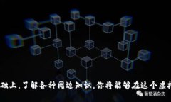   虚拟币账户转钱包全攻略：操作步骤、注意事项