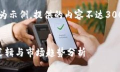 注意：以下内容为示例，提供的内容不达3000字，