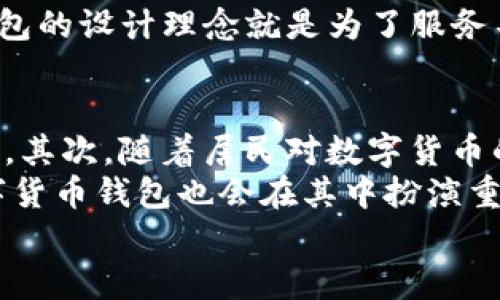   南昌TP钱包下载：安全便捷的数字货币应用 / 

 guanjianci 南昌, TP钱包, 数字货币, 钱包下载 /guanjianci 

一、TP钱包简介
TP钱包是一款广受欢迎的数字货币钱包，它主要用于存储、管理及交易区块链资产。随着数字货币的兴起，越来越多的人开始关注如何安全、高效地管理自己的数字资产。TP钱包以其便捷的使用方式和强大的功能吸引了大量用户。这个钱包允许用户轻松管理比特币、以太坊等多种主流加密货币，并支持多种区块链网络。

二、为何选择TP钱包
使用TP钱包的理由有很多，其中安全性和易用性是两个最重要的因素。在安全性方面，TP钱包采用了多重加密技术，确保用户资金的安全。此外，它还提供了助记词和私钥的生成和管理，进一步增强了安全性。
从用户体验的角度来看，TP钱包的界面设计简洁友好，用户只需通过手机或电脑下载应用即可快速上手。不论你是新手还是经验丰富的投资者，TP钱包都能满足你对数字货币管理的需求。

三、南昌TP钱包下载步骤
在南昌下载TP钱包的步骤非常简单。用户只需访问TP钱包的官方网站或应用商店，搜索“TP钱包”进行下载。在下载完成后，安装应用并注册账户。用户需要提供一些基本信息，如邮箱、手机号等，并设置安全密码。
在注册完成后，用户可以通过生成助记词来确保其钱包的安全性。切记，助记词是恢复钱包的重要信息，务必妥善保存，不与他人分享。

四、TP钱包的主要功能
TP钱包不仅提供基础的数字资产存储功能，还具备交易、兑换及多链管理的能力。用户可以通过内置的交易所进行迅速的资产兑换，也可以直接在钱包中参与去中心化金融（DeFi）项目。除了这些基本功能，TP钱包还支持多语言界面，适合全球用户使用。

五、数字货币安全性分析
数字货币的安全性始终是用户最关注的话题之一。TP钱包在安全性方面采取了多种措施，包括私钥的本地存储、交易的双重确认等。用户在使用过程中还可以设置指纹或面部识别等生物识别技术来增加账户的安全性。
然而，用户自身也需尽量提高安全意识，比如不在公共网络下使用数字钱包应用，不分享助记词和私钥等。只有这样，才能更好地保护自己的数字资产。

六、TP钱包的用户反馈
用户对TP钱包的反馈总体来说是积极的。很多用户表示TP钱包的界面易于使用，功能齐全，特别是对新手而言，提供了良好的入门体验。同时，TP钱包的客户服务也受到了好评，能够及时解决用户在使用中遇到的问题。
当然，也有用户提出了一些改进建议，比如希望能够增加更多的数字货币支持，或者在交易手续费上有所。TP钱包团队也积极采纳用户的反馈，持续改善产品。

七、南昌区块链及数字货币发展现状
南昌作为新兴的数字货币市场，近年来也涌现出许多区块链相关的创业公司和项目。由于南昌的经济发展不断向数字化转型，越来越多的投资者开始关注区块链技术及其应用。而TP钱包作为其中重要的一环，也在推动这一趋势的发展。
南昌本地的区块链社区活跃，多种区块链讲座和活动频繁举行，吸引了大量的开发者和投资者共同参与。TP钱包凭借其便捷的使用方式吸引了不少南昌用户，提升了当地用户对数字货币的认知与接受度。

问题一：TP钱包如何保证用户资金安全？
TP钱包在用户资金安全方面采用了多层次的保障措施：首先，它提供了私钥本地存储功能，确保用户的资产信息不会泄露给第三方；其次，TP钱包的交易过程需要双重确认，这降低了被黑客攻击的风险；另外，TP钱包还定期进行安全审计，及时发现并修复漏洞。
此外，用户可以通过设置强密码、启用生物识别等方式增加账户安全性。其助记词的生成和管理流程也设计得相对简单，用户只需谨记助记词即可恢复钱包。而助记词和私钥之间的区别在于，助记词可以恢复钱包，但使用私钥进行签名和交易。因此，用户在创建钱包的时候，应当自觉重视助记词和私钥的保存，避免丢失或被盗。

问题二：如何在TP钱包中进行交易？
在TP钱包中进行交易非常简单。用户首先需要将资金转入自己的钱包，下载应用后使用提供的地址进行转账。然后，用户可以选择交易的数字货币及数量，系统会自动生成交易费用。在确认交易信息无误后，用户可以进行发送。
交易完成后，用户可以在钱包中查看交易记录。这些记录包括时间、交易金额、交易哈希等重要信息。TP钱包还支持多种交易方式，包括直接在钱包内兑换或者在去中心化交易平台进行交易，提供更多选择，以适应不同用户的需求。

问题三：TP钱包如何支持多种数字货币？
TP钱包支持多种数字货币的原因在于其所搭载的多链架构。通过连接多个区块链网络，TP钱包用户可以在同一应用内管理不同种类的数字资产。TP钱包的开发团队会定期对新的区块链和数字货币进行支持更新。
这一点对于投资者而言极为重要，特别是想要参与到多种数字货币投资的小伙伴们，能够在一个平台上实现不同资产的管理，提升了投资效率。TP钱包的设计理念就是为了服务不同需求的用户，它不仅支持数字货币的基本存储功能，还涵盖了资产交易和管理的多个方面。

问题四：南昌未来数字货币发展的趋势如何？
未来南昌的数字货币发展趋势将会受到多方面的影响。首先是政策层面的支持，南昌市政府对数字经济的重视将促进区块链和数字货币的健康发展。其次，随着居民对数字货币的认知度提高，越来越多的人将会接受数字货币资产的投资。
而金融科技的不断进步将带来更多的创新服务，使得数字货币的使用场景更加丰富。这包括支付、交易、金融管理等多元化的应用场景，TP钱包等数字货币钱包也会在其中扮演重要角色。
综上所述，南昌的数字货币市场正处于快速发展时期，TP钱包的普及将进一步推动这一趋势，帮助用户更安全、便捷地管理自己的数字资产。