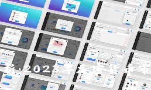 虚拟币市值实时分析：2023年加密货币市场动向及投资策略