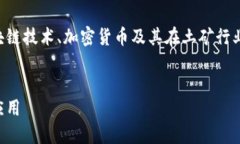 土矿虚拟币是一种新兴的数字资产，涉及区块链