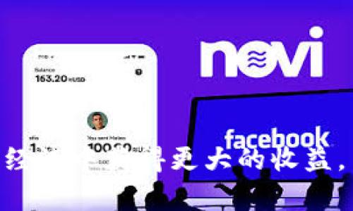 jianjieTPAPP官网正版：安全、便捷的数字资产管理工具/jianjie
TP, 数字, 区块链, 加密货币/guanjianci

在数字经济快速发展的时代，越来越多的人们开始关注加密货币和区块链技术。TP作为一款备受欢迎的数字资产管理工具，凭借其安全性和便捷性，吸引了许多用户的青睐。本文将深入探讨TP的特点、使用方法、安全性以及其对用户数字资产管理的影响，帮助用户更好地理解这一工具。

TP的基本介绍
TP是一款支持多种加密货币和区块链资产管理的移动应用程序。该设计，操作友好，使得无论是新手还是有经验的用户都能轻松上手。在TP中，用户可以方便地查看和管理自己的数字资产，进行转账、兑换等操作。此外，TP还支持多种区块链，如以太坊、比特币、EOS等，满足了用户对于多样化资产管理的需求。

TP的核心功能
TP的核心功能包括资产管理、交易处理和安全防护。用户可以在TP中轻松创建或导入，查看各类加密货币的实时行情，快速进行交易。在安全性方面，TP采用了多重加密和备份机制，确保用户的资产安全。此外，TP还支持多语言，满足不同国家和地区用户的需求，让更多的人能够便捷地使用这一工具。

如何下载和使用TP
下载TP非常简单，用户可以在各大手机应用商店如苹果App Store或安卓Google Play中搜索“TP”，点击下载并安装。安装完成后，用户可以选择创建新或导入已有的。如果选择创建新，TP会提供一串助记词，用户需妥善保存，以便在需要时恢复。

在创建好后，用户可以通过TP进行数字资产的充值和提现。充值方式包括通过交易所或其他平台转入数字货币，而提现则可以将数字资产转出到其他或交易所。用户还可以在TP内进行代币兑换，操作简单直观。

TP的安全性分析
在使用TP管理数字资产时，安全性是极为重要的考量因素。在这方面，TP采取了多重防护措施。首先，用户的私钥不会上传至服务器，始终保存在用户的设备中。其次，TP采用了AES加密技术保障用户资产安全。此外，TP还建议用户设定密码和启用双重身份验证，以进一步加强安全防护。即使是在网络环境不佳的情况下，TP也能通过内建的防范机制减小资产被盗的风险。

TP的用户反馈与社区支持
TP自上线以来，收到众多用户的好评。用户普遍认为TP操作简单、交易迅速，且对多种数字资产的支持使其成为一款非常实用的工具。此外，TP还建立了活跃的用户社区，用户可以在社区中互相交流经验，解决使用过程中的疑问。同时，TP的开发团队会在社区中积极收集用户反馈，以持续改进产品。

常见相关问题及解答

如何确保TP的私钥安全？
私钥是数字货币的核心，保障其安全至关重要。TP采取了私钥本地保存策略，用户的私钥不会被上传至服务器。此外，这里有一些额外的建议可以帮助用户更好地保护自己的私钥：
ul
li进行充分备份：用户应该在安全的地方备份助记词和私钥，避免因设备丢失而无法访问资金。/li
li定期更新密码：虽然TP支持多重验证和加密存储，但定期更新密码也是一种有效的安全措施。/li
li启用双重身份验证：如果TP支持双重身份验证，用户应当积极启用，以减少被盗风险。/li
li避免在公共网络中使用：尽量避免在公共Wi-Fi环境下访问TP，以降低被攻击的风险。/li
/ul

TP是否支持法币购买？
TP主要是用于数字资产的管理和交易，许多用户希望能够通过法币直接购买加密货币。TP本身并不直接支持法币购买功能，但用户可以通过以下方式实现：
ul
li使用第三方交易所：用户可以在支持法币交易的交易所（如Coinbase、Binance等）购买加密货币，并将其转入TP。/li
li通过P2P平台交易：一些P2P平台允许用户直接用法币交换加密货币，用户可以在这些平台上寻找合适的交易对手。/li
li直接使用加密货币支付：在某些场景下，用户可以与商家达成交易，直接使用加密货币付款，省去法币兑换的环节。/li
/ul

如何解决TP的交易延迟问题？
交易延迟是用户在使用TP过程中可能遇到的问题。造成交易延迟的原因有很多，包括网络拥堵、矿工费用过低等。以下是一些解决方案：
ul
li提高矿工费用：在进行交易时，如果网络拥堵，用户可以选择提高矿工费用，以增加交易的优先级，减少等待时间。/li
li查看网络状况：在交易前，用户可通过区块链浏览器查看所用链的当前交易处理情况，以便选择合适的时间进行交易。/li
li联系支持团队：如果交易长时间未完成，用户可以联系TP的客服团队，寻求技术支持和帮助。/li
/ul

TP如何进行资产备份与恢复？
备份和恢复是用户管理数字资产的重要环节，TP提供了简便的备份与恢复机制。用户可以通过助记词进行备份，一旦需要恢复，则只需输入助记词即可。以下是详细的步骤：
ul
li备份：在TP设置中找到“备份”选项，系统会生成一组助记词，务必将其记录在安全的地方。/li
li恢复：打开TP，在登录界面选择“恢复”，输入助记词，系统会自动导入资产。/li
/ul
在使用TP的过程中，用户应时刻保持警惕，并遵循安全最佳实践，以确保其数字资产安全。

总之，TP作为一款成熟的数字资产管理工具，在安全性、功能性和用户体验方面均表现出色。通过对本文的深入了解，用户可以更好地利用这一工具，以便在日益复杂的数字经济中获得更大的收益。