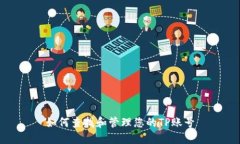 如何查找和管理您的TP账号